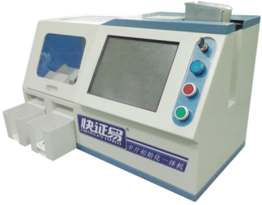 卡片初始化一体机