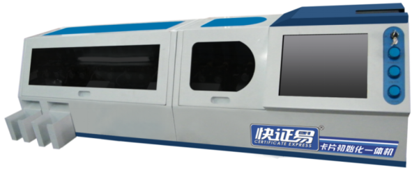 高速初始化一体机