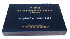 车辆信息采集终端