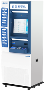自助发证（卡）机