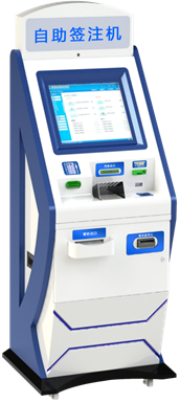 自助签注机